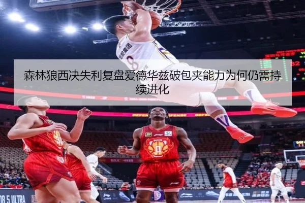 sen-lin-lang-xi-jue-shi-li-fu-pan-ai-de-hua-zi-po-bao-jia-neng-li-wei-he-reng-xu-chi-xu-jin-hua-2-691.jpg